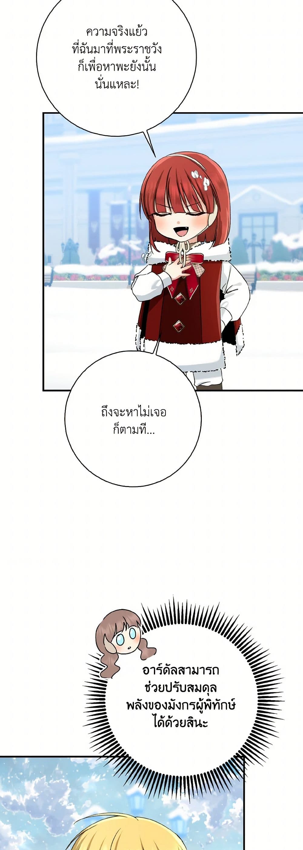 Our Tyrant Became Young page 29