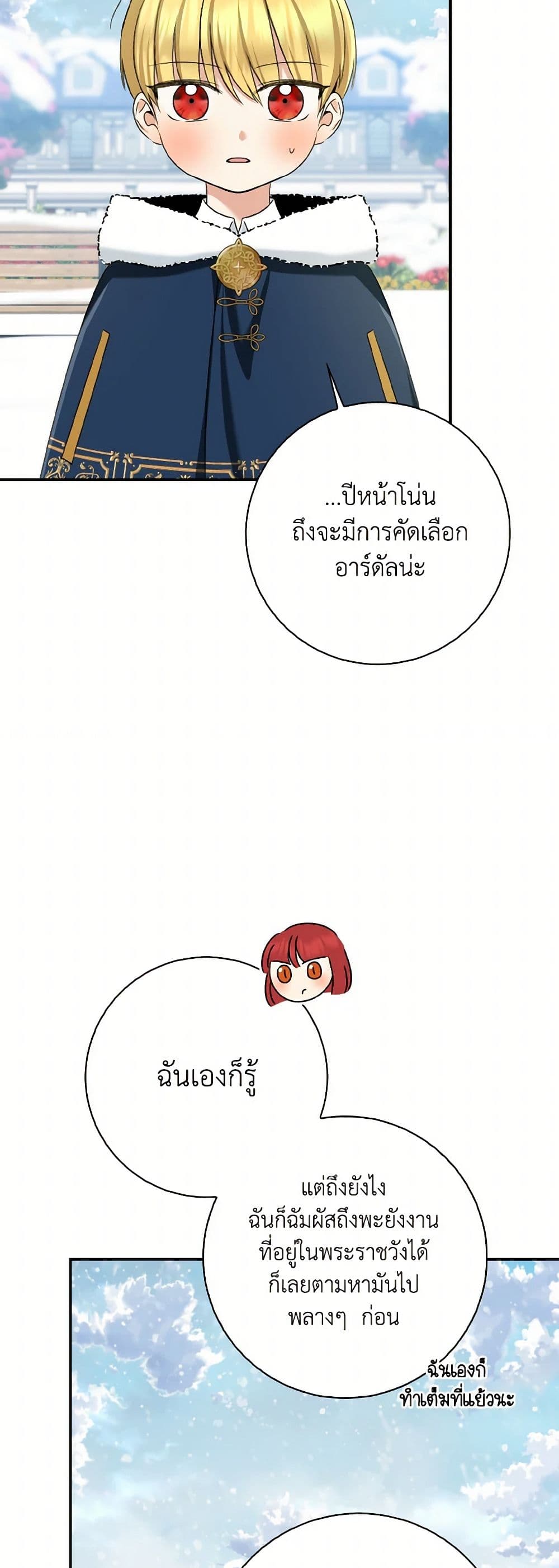 Our Tyrant Became Young page 30