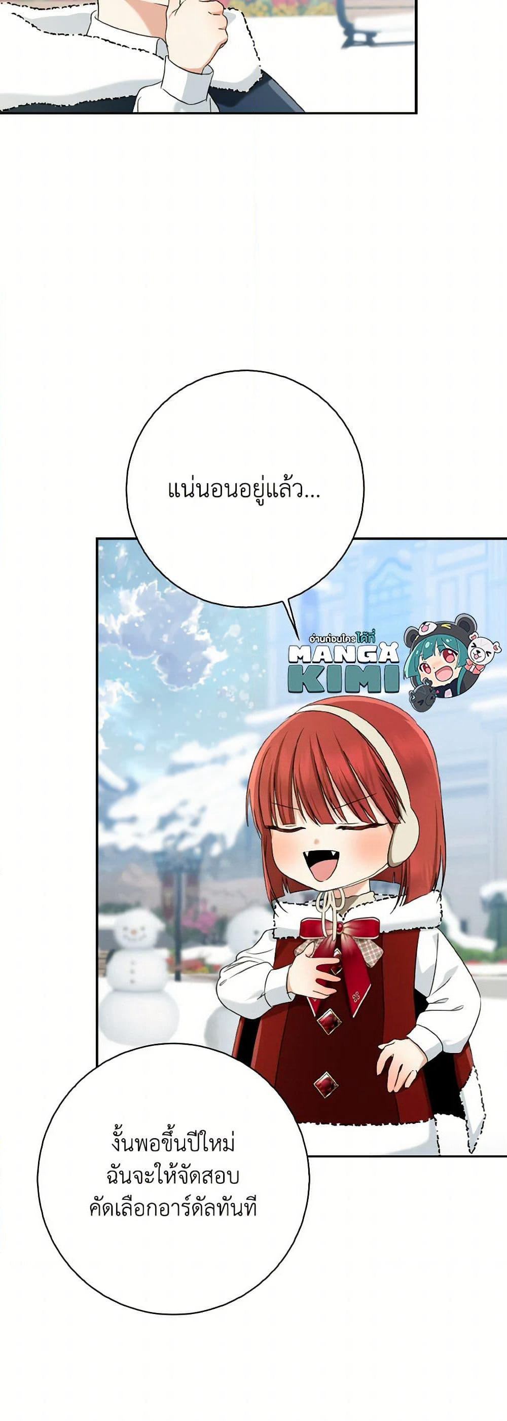 Our Tyrant Became Young page 32