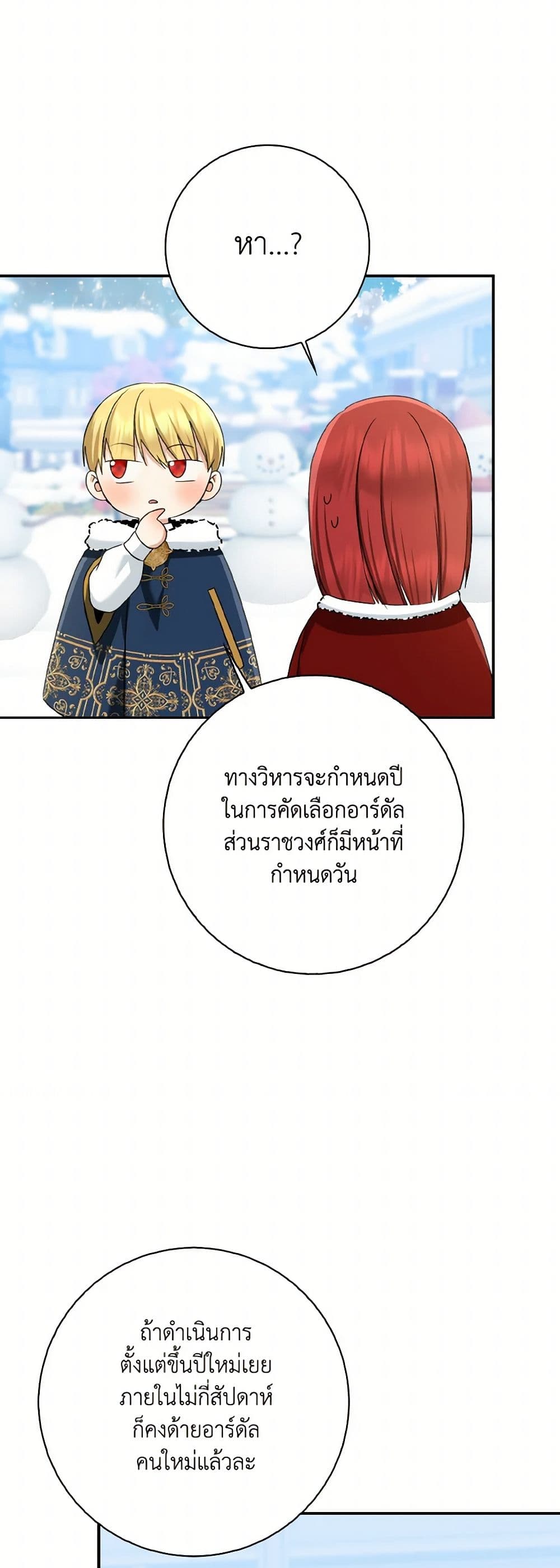 Our Tyrant Became Young page 33