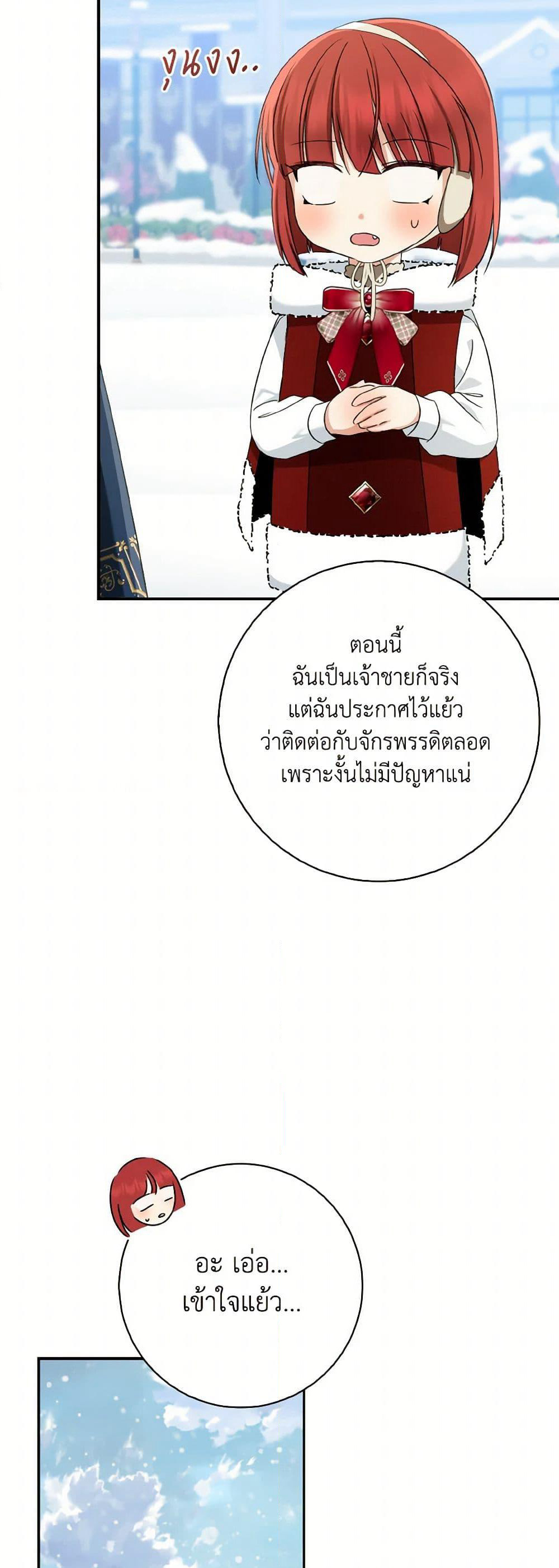Our Tyrant Became Young page 34