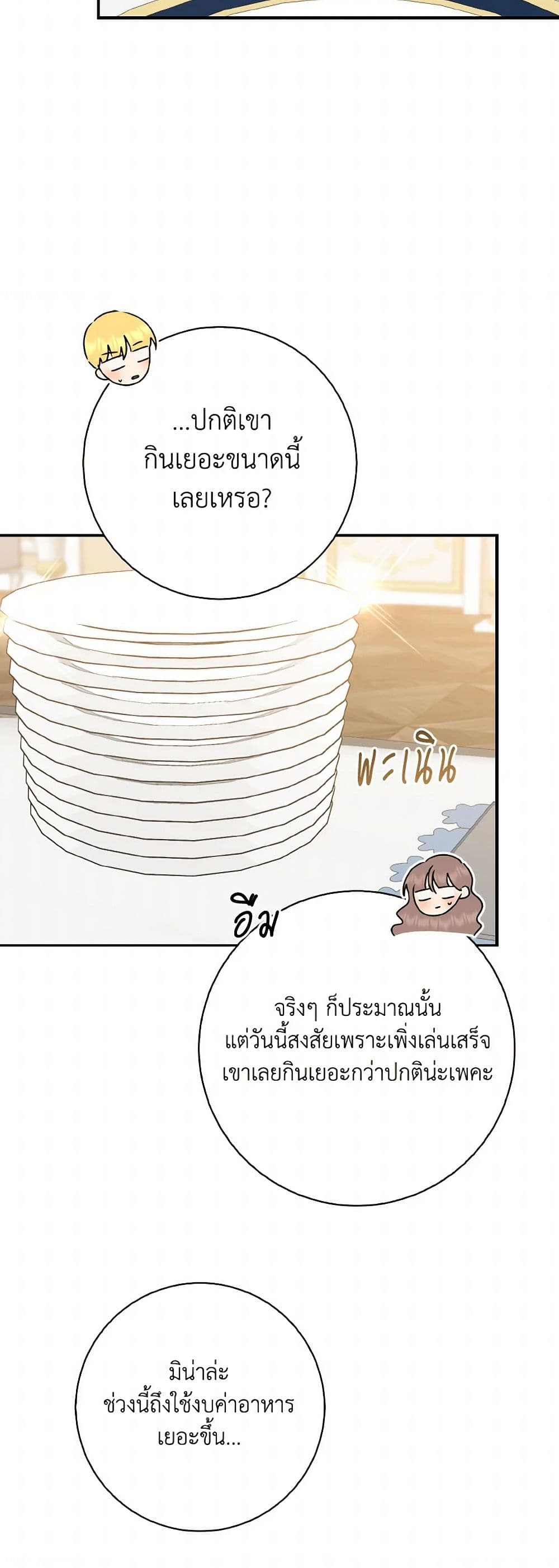 Our Tyrant Became Young page 37