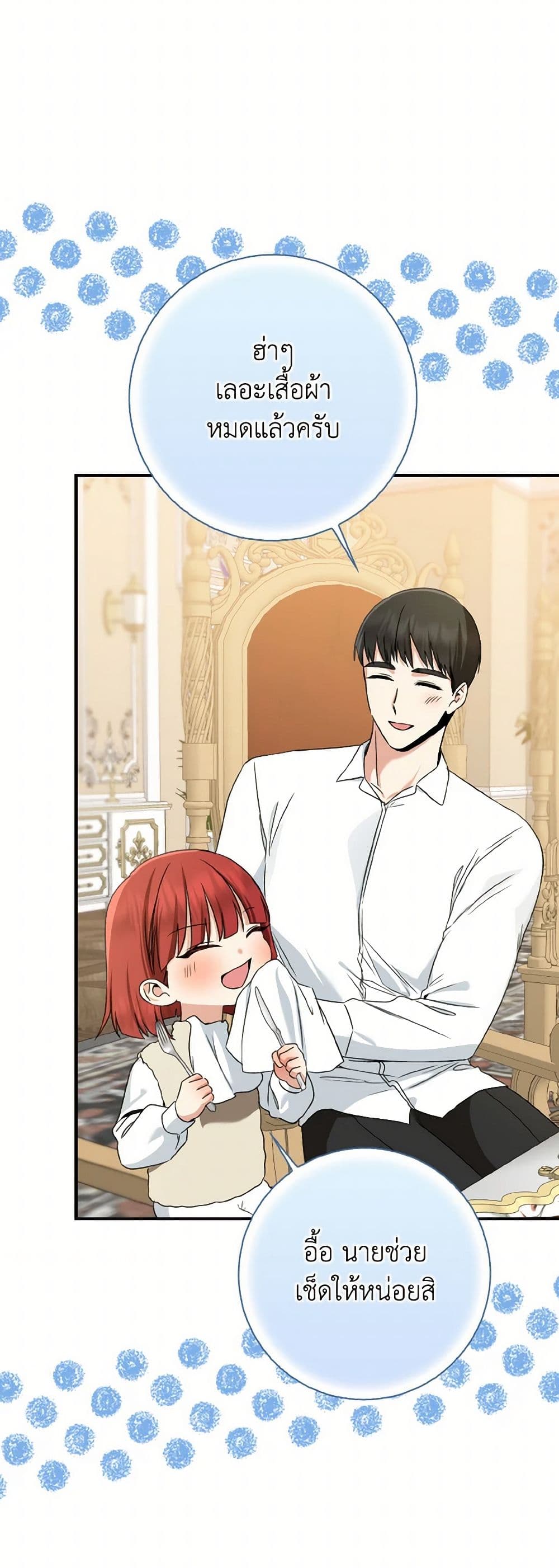 Our Tyrant Became Young page 38