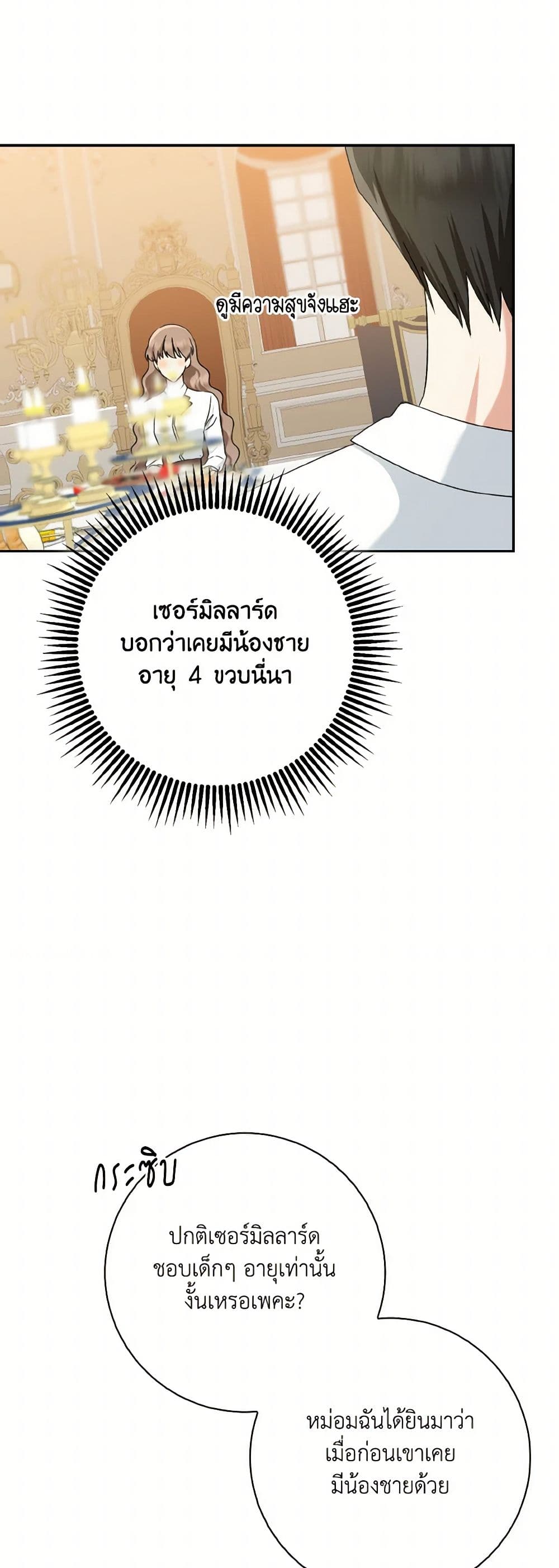 Our Tyrant Became Young page 39