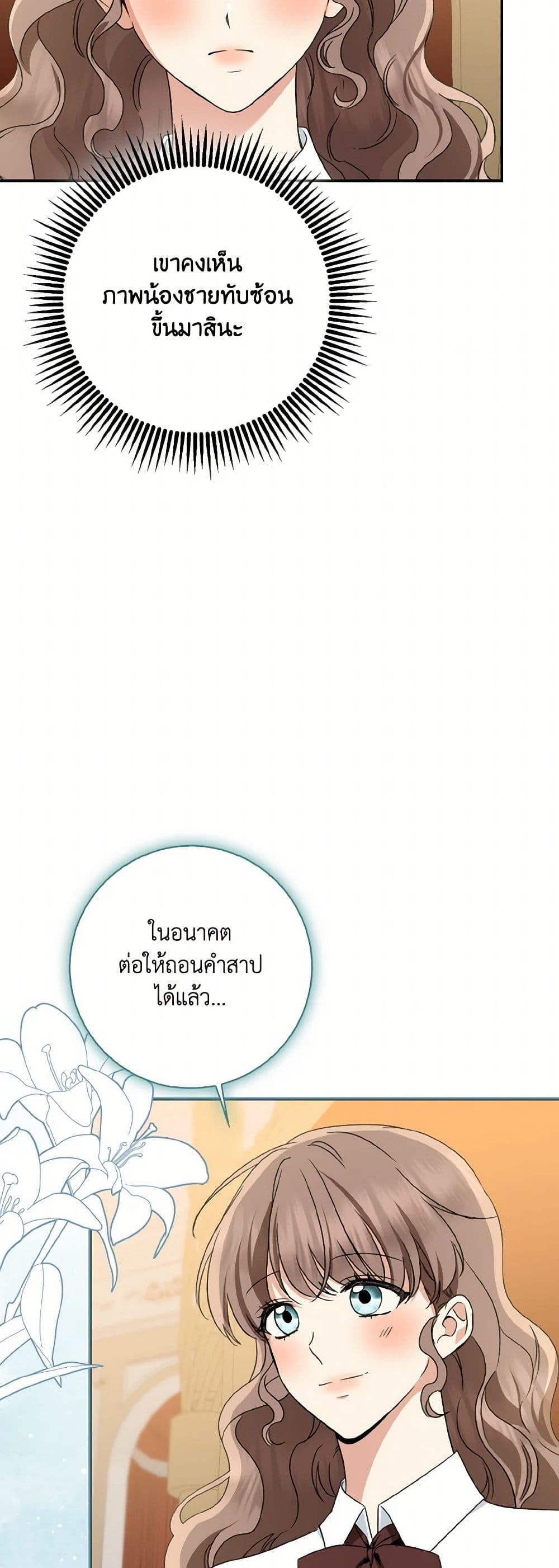 Our Tyrant Became Young page 41