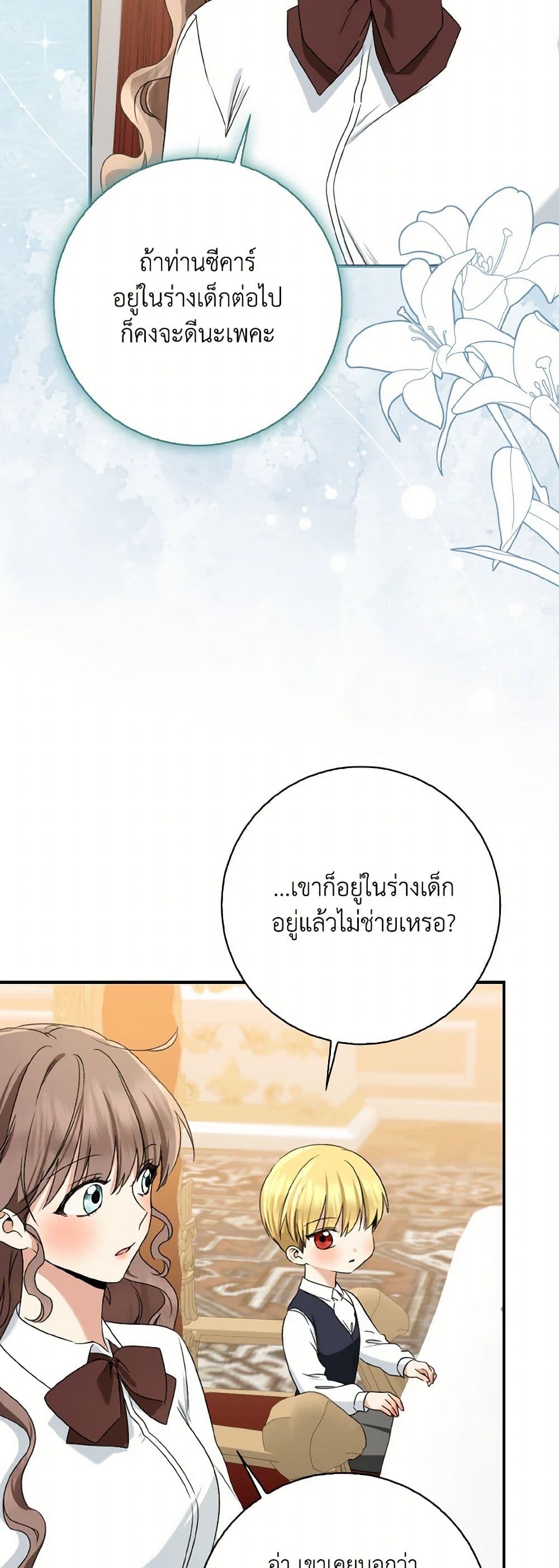 Our Tyrant Became Young page 42