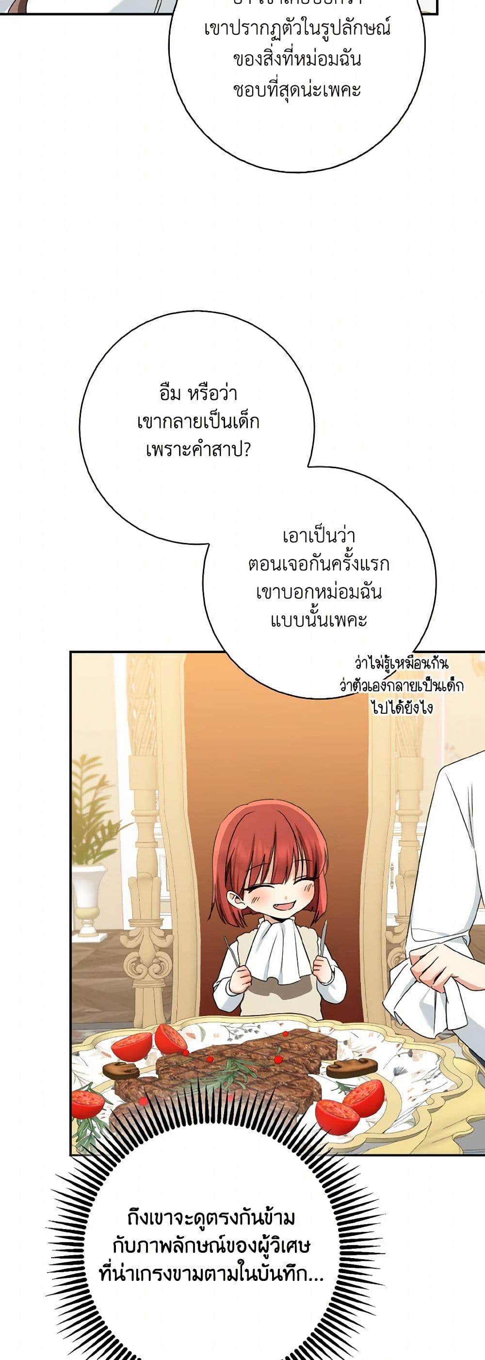 Our Tyrant Became Young page 43