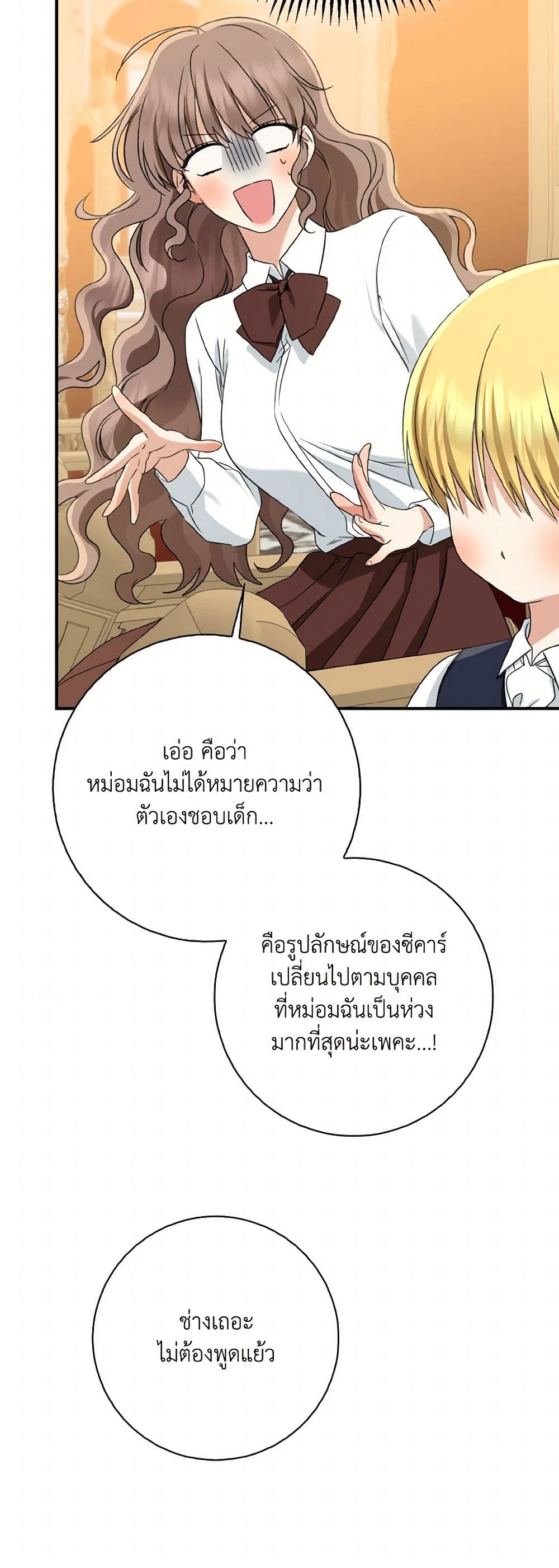 Our Tyrant Became Young page 45