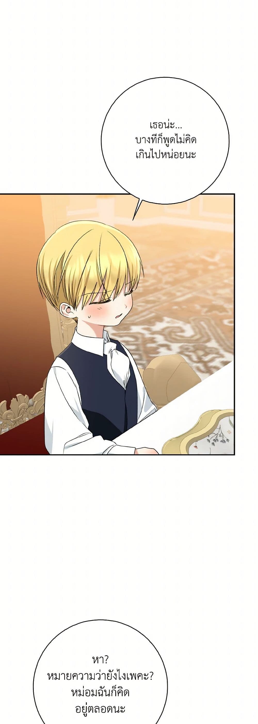 Our Tyrant Became Young page 46