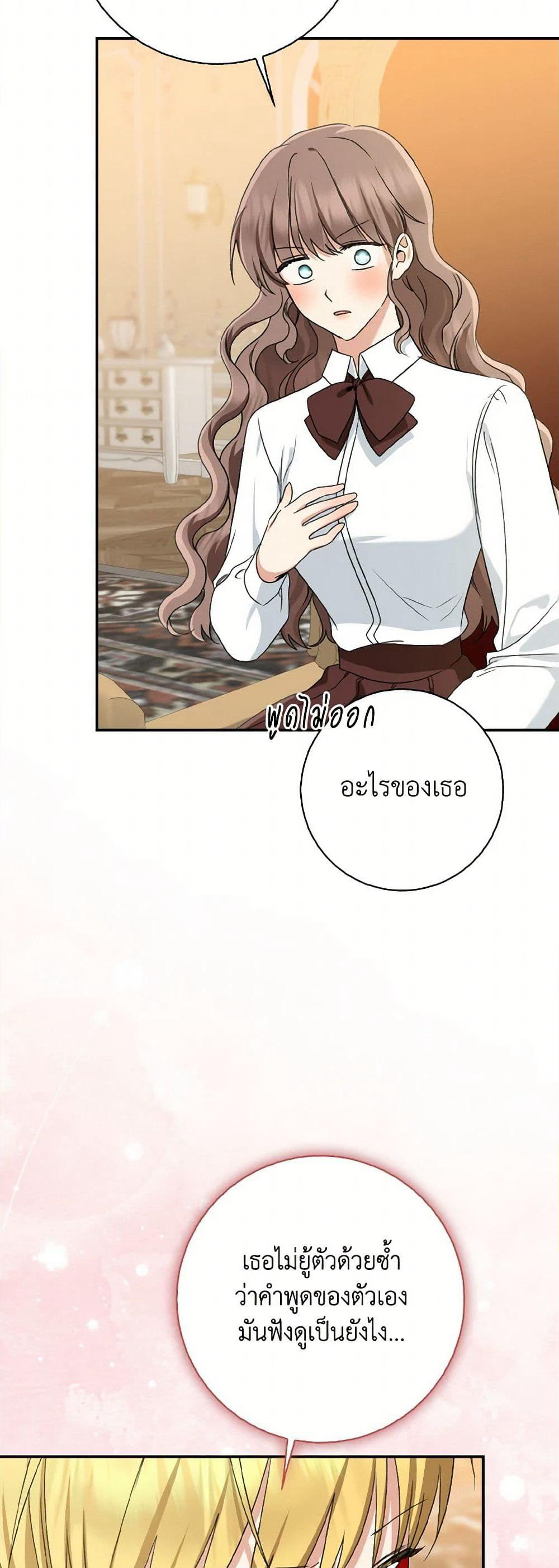 Our Tyrant Became Young page 47