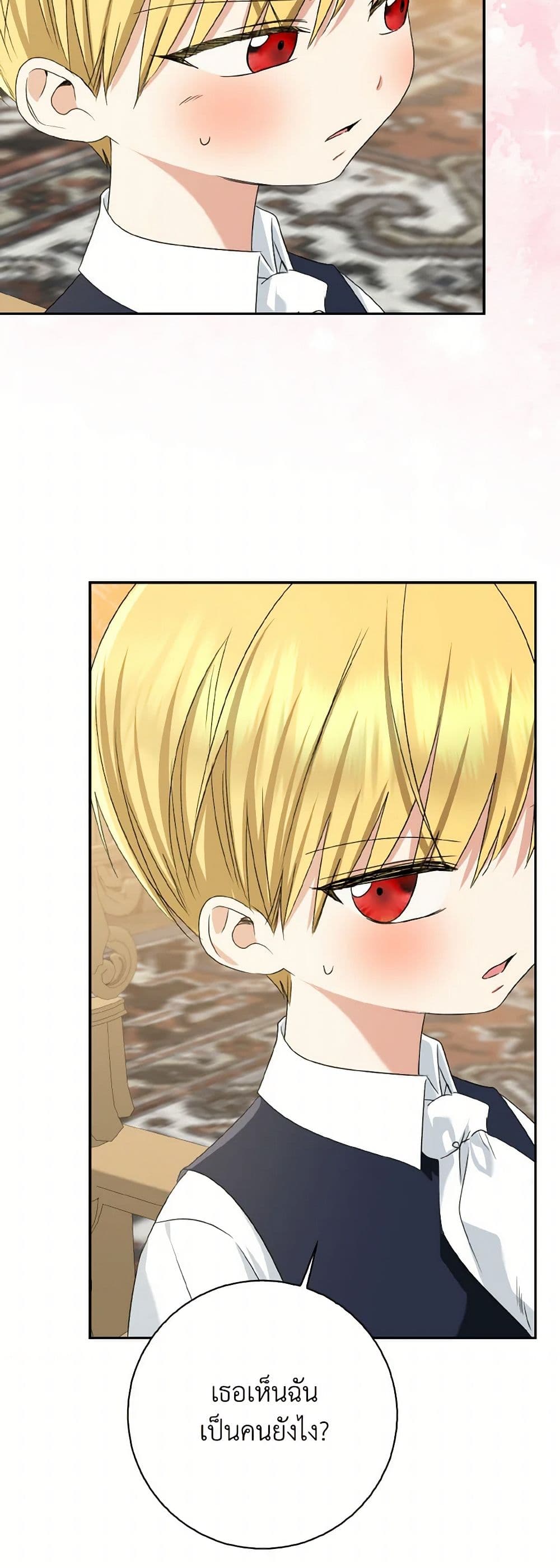 Our Tyrant Became Young page 48