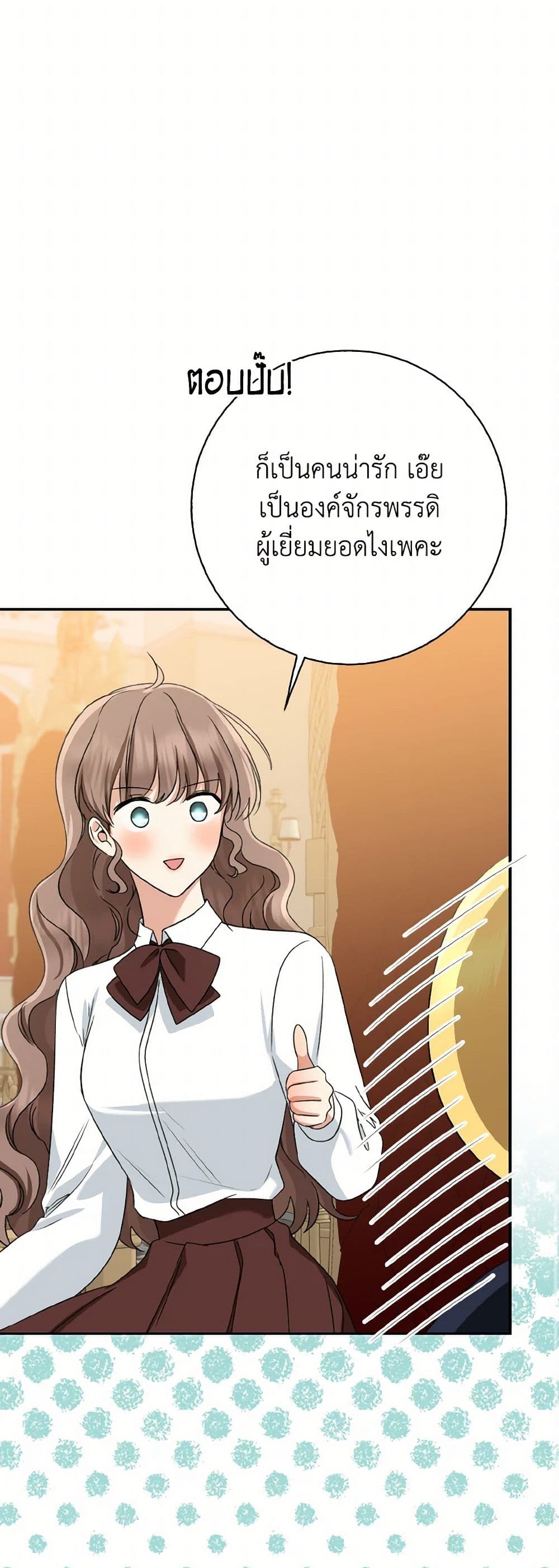 Our Tyrant Became Young page 49