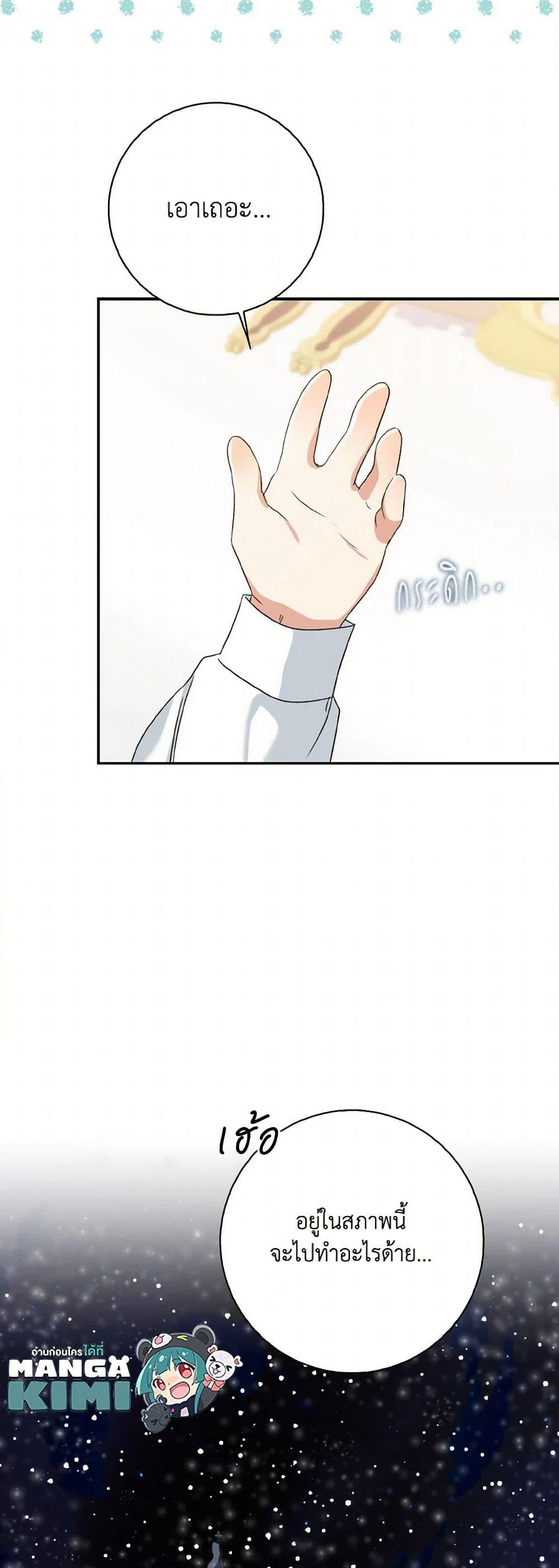 Our Tyrant Became Young page 50
