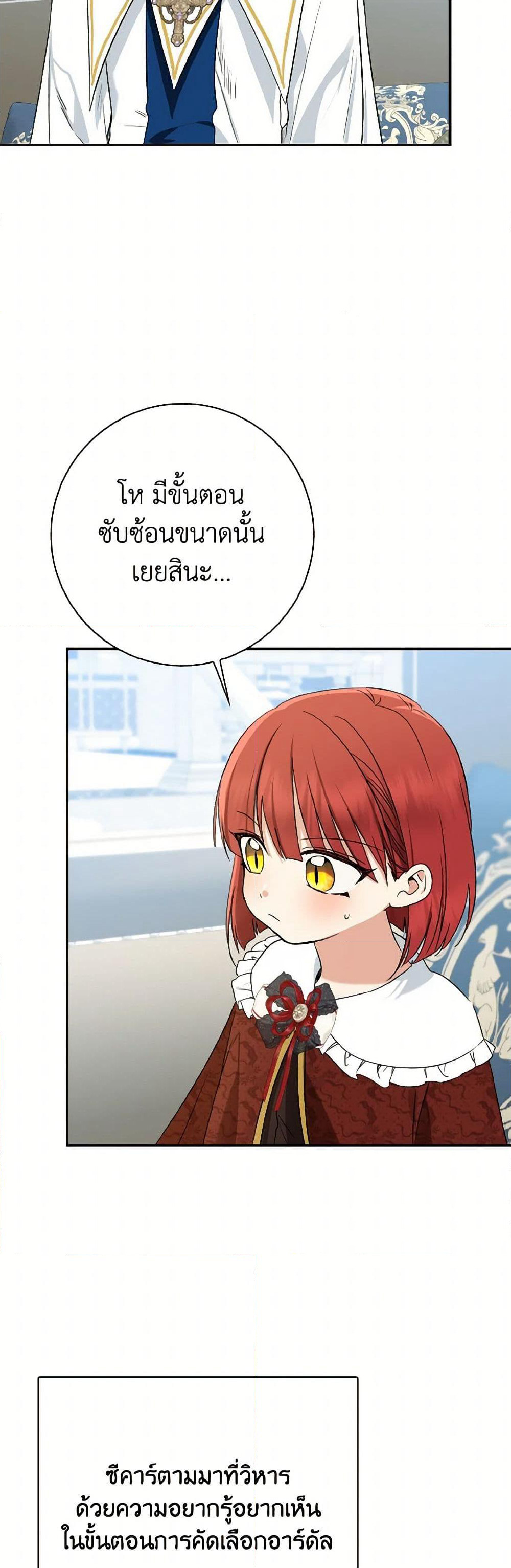 Our Tyrant Became Young page 6