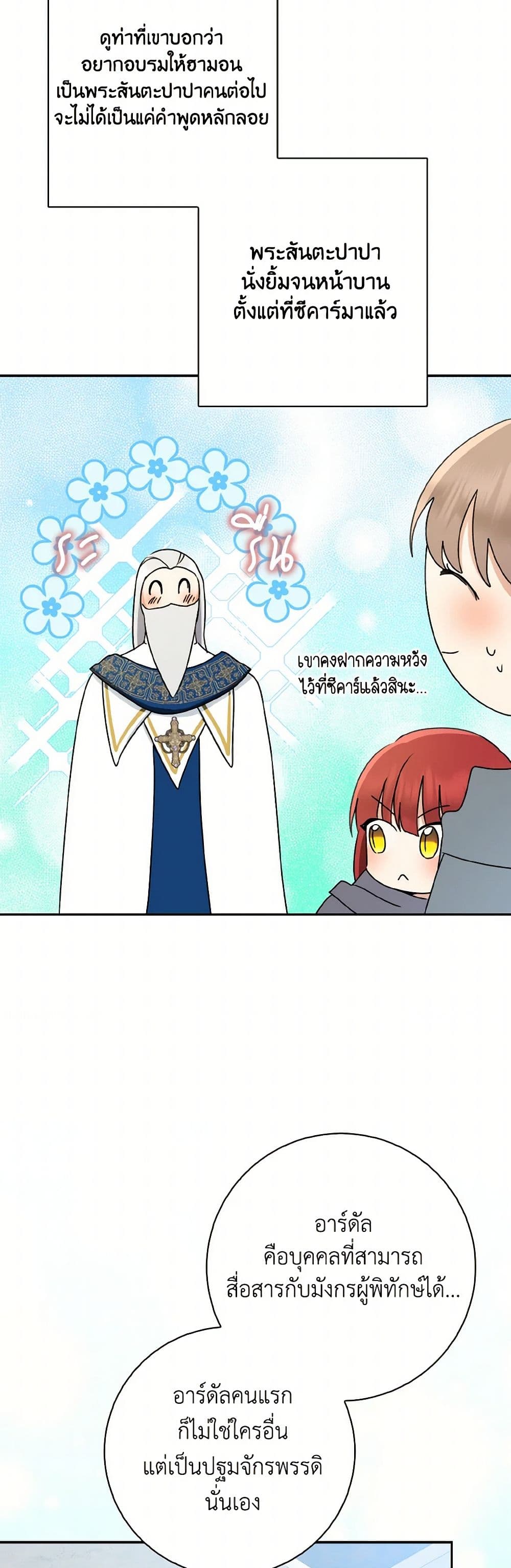 Our Tyrant Became Young page 9
