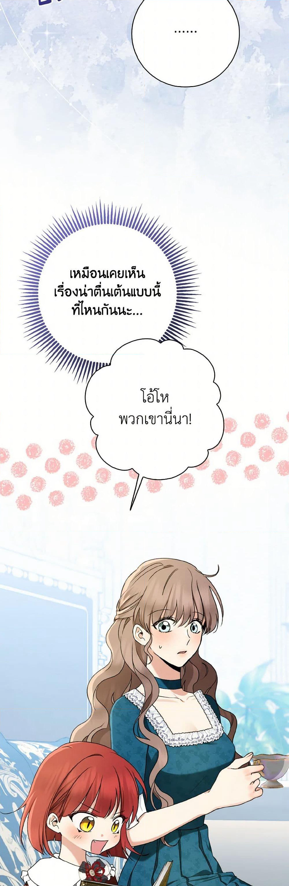 Our Tyrant Became Young page 16