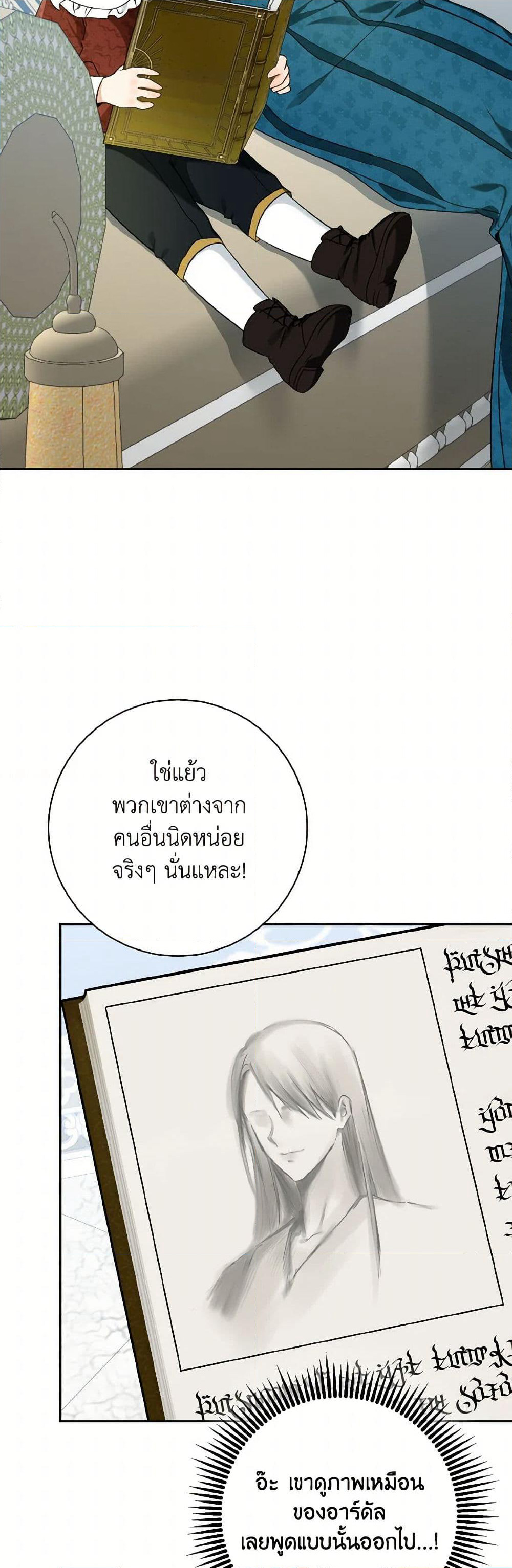 Our Tyrant Became Young page 17