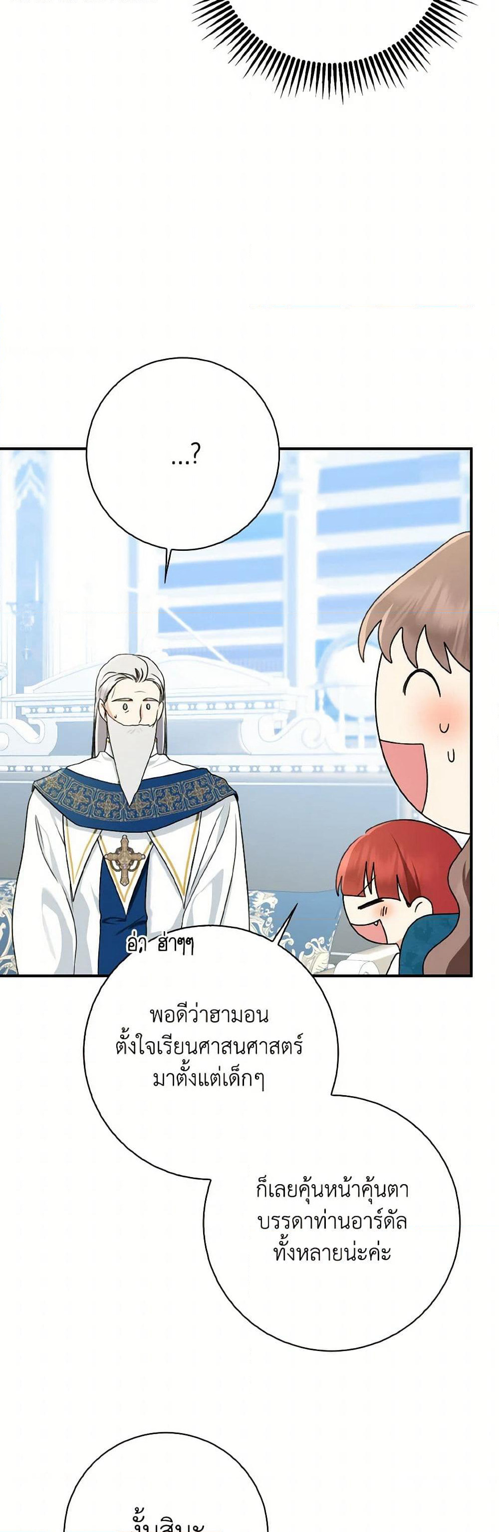 Our Tyrant Became Young page 18