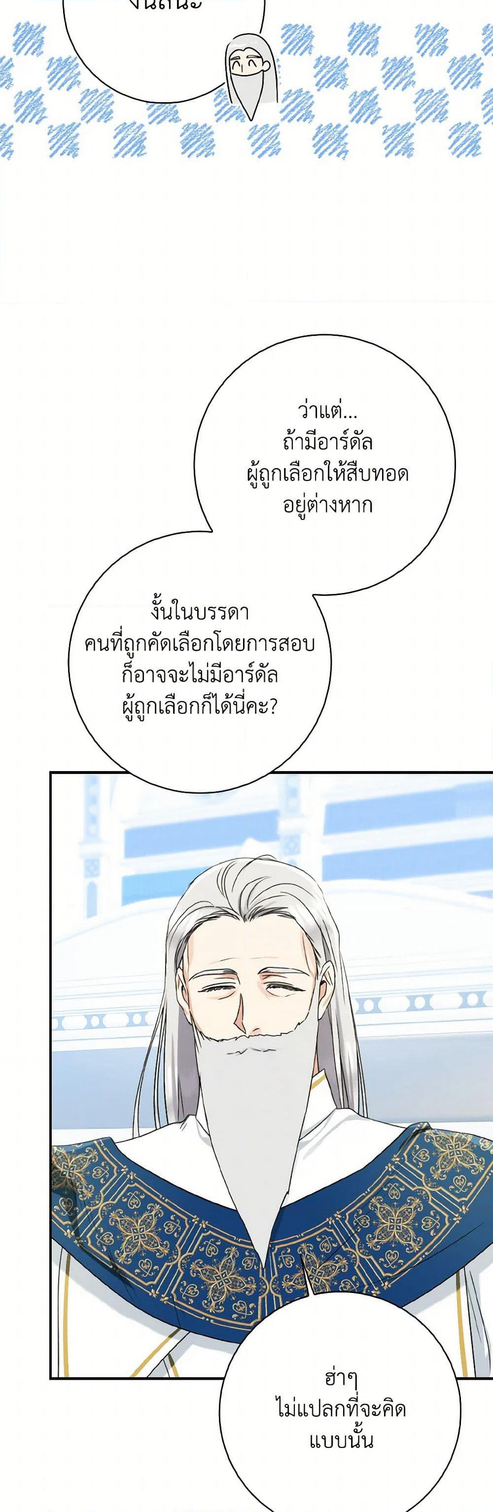 Our Tyrant Became Young page 19