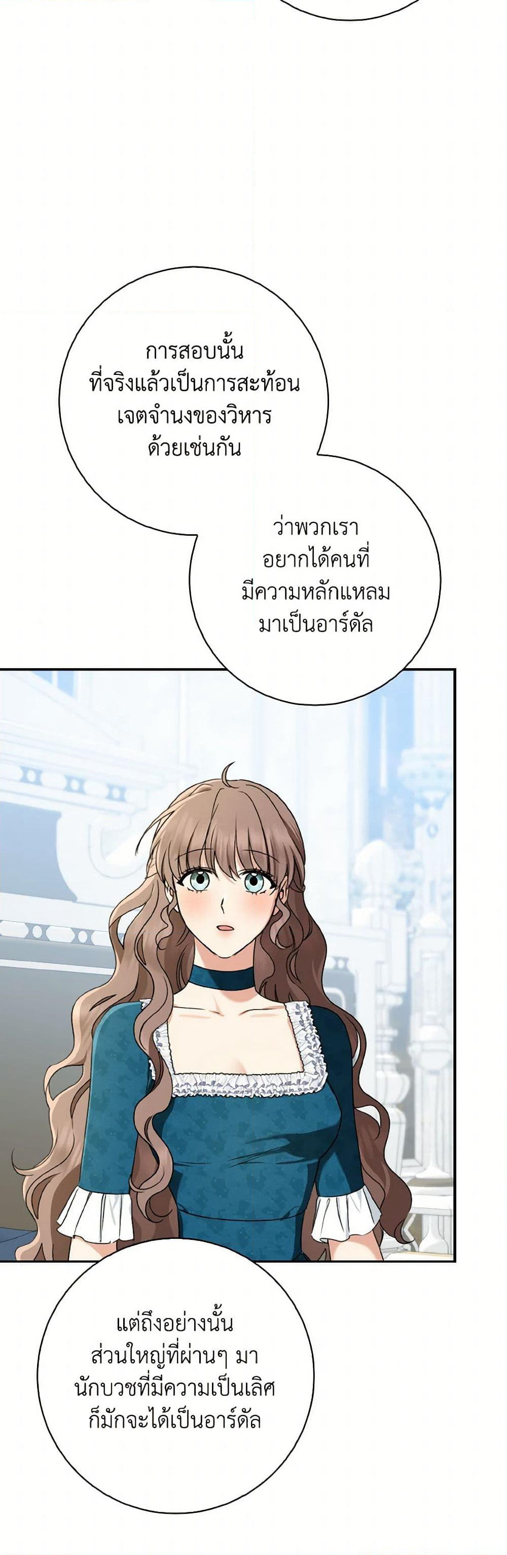 Our Tyrant Became Young page 20