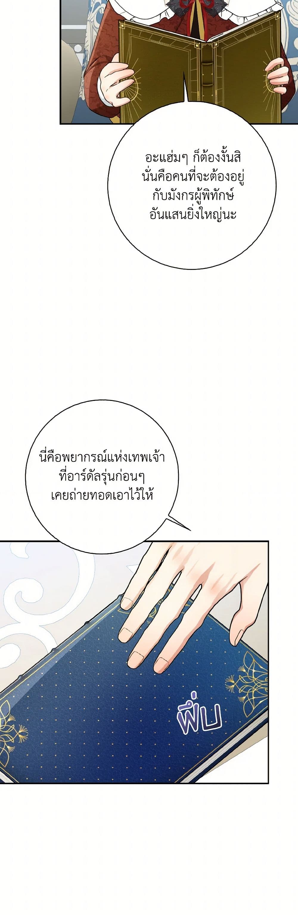 Our Tyrant Became Young page 22