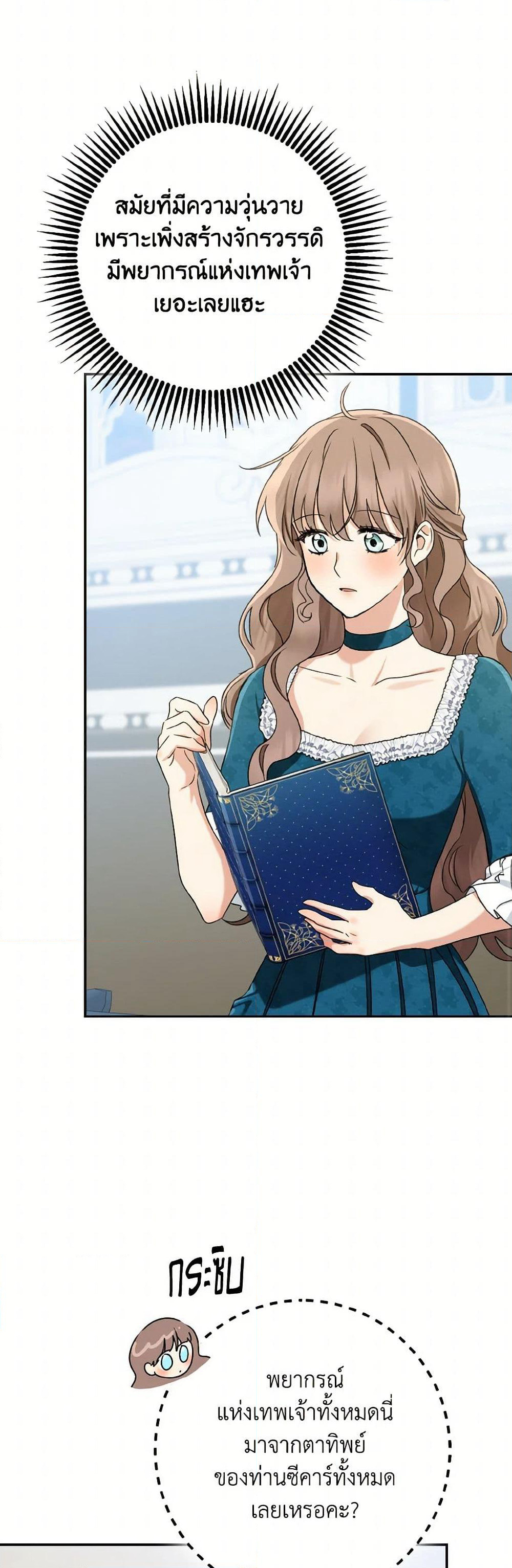 Our Tyrant Became Young page 23