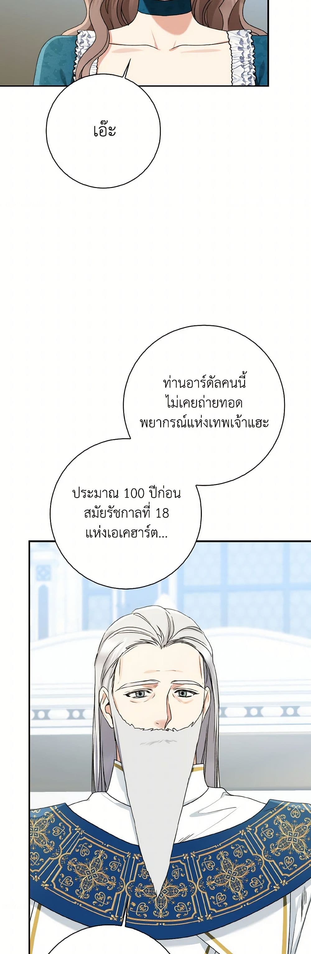 Our Tyrant Became Young page 26