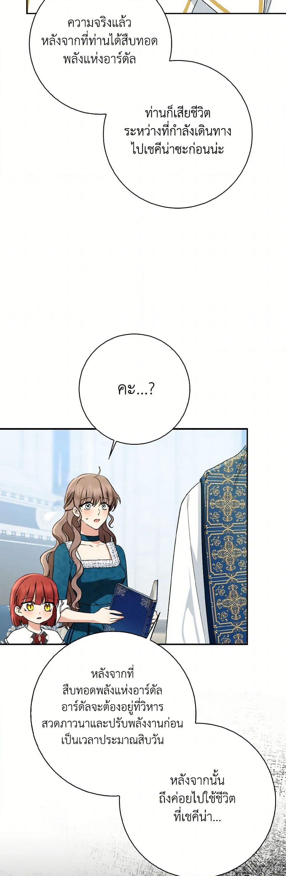 Our Tyrant Became Young page 27