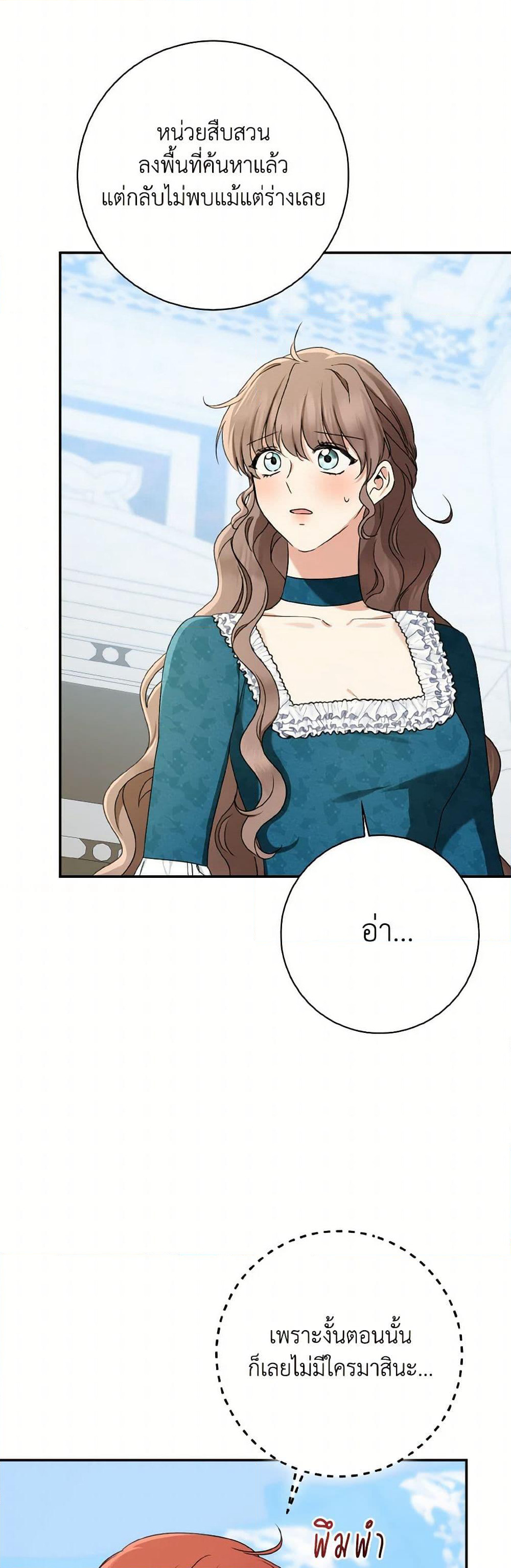 Our Tyrant Became Young page 29