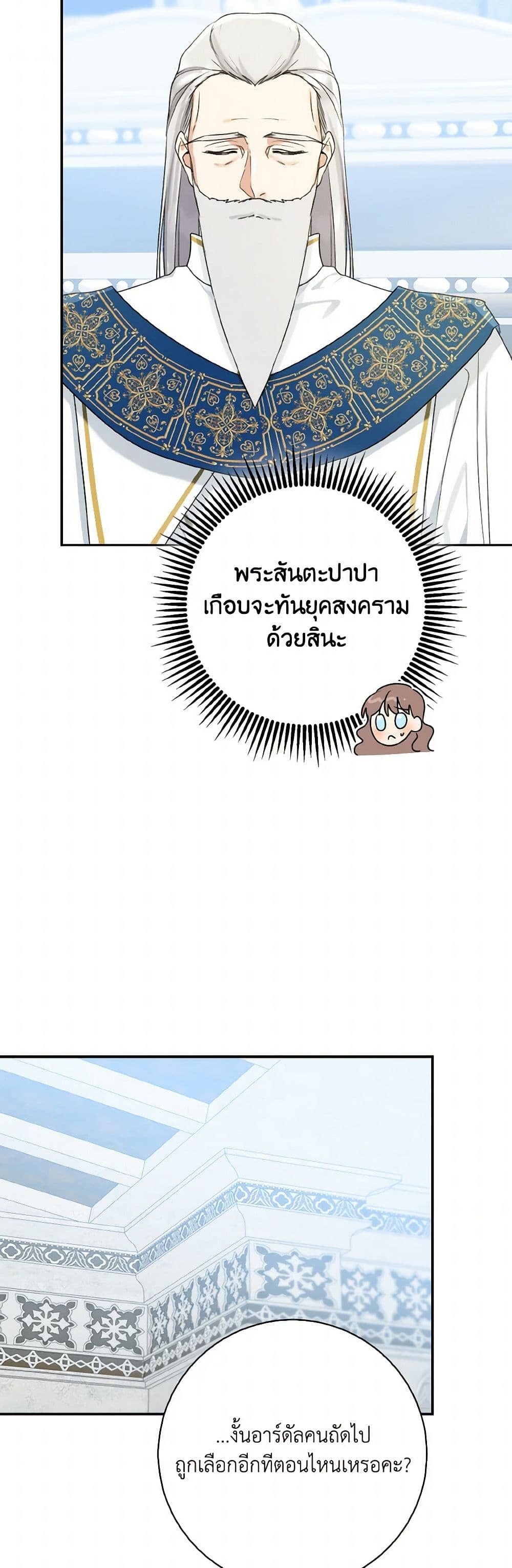 Our Tyrant Became Young page 31