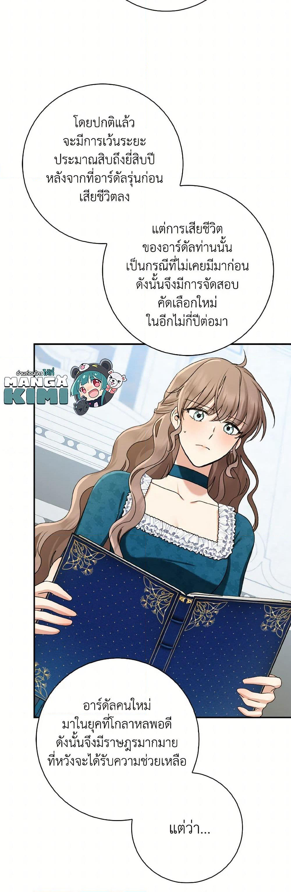 Our Tyrant Became Young page 32