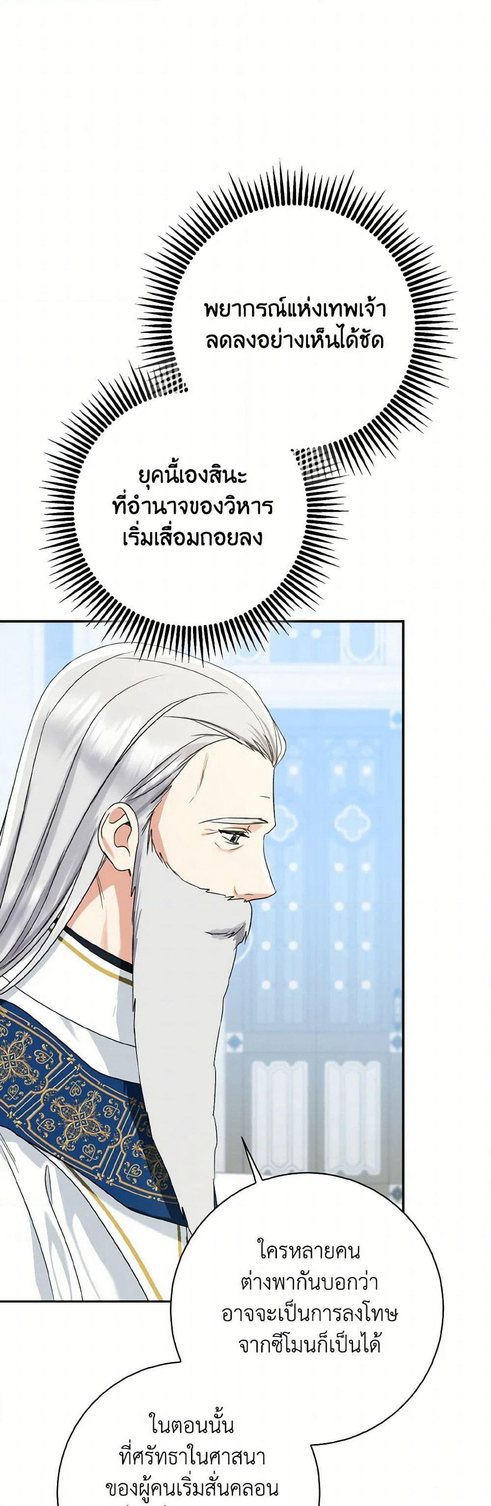 Our Tyrant Became Young page 33