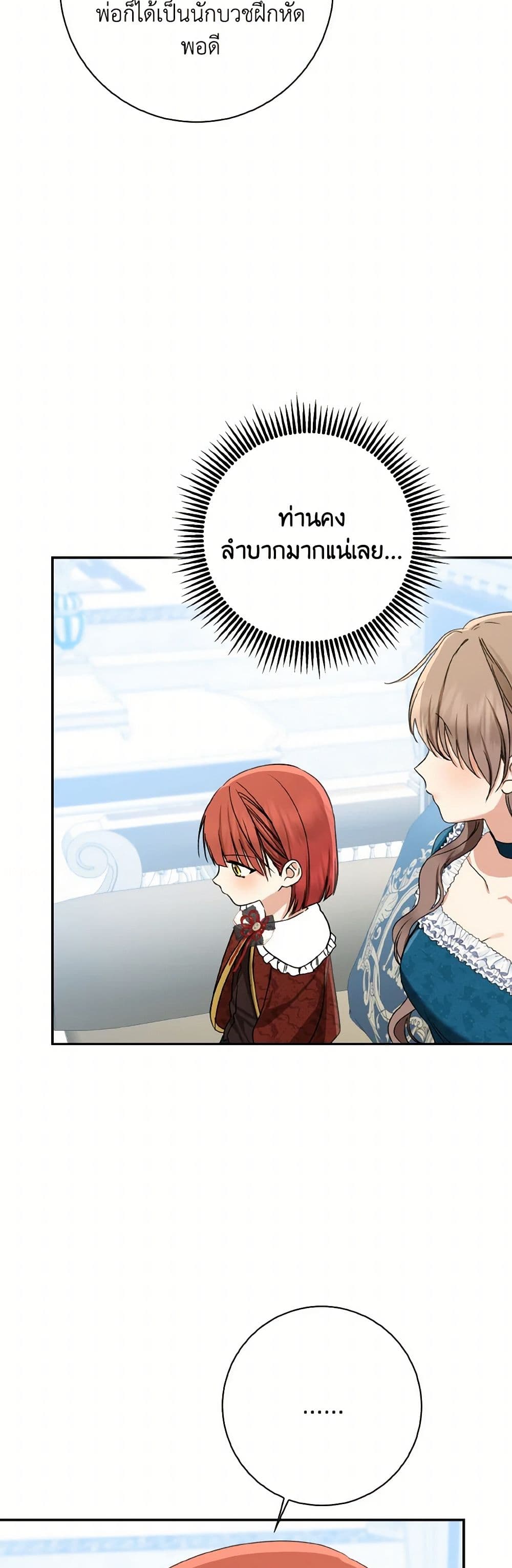 Our Tyrant Became Young page 34