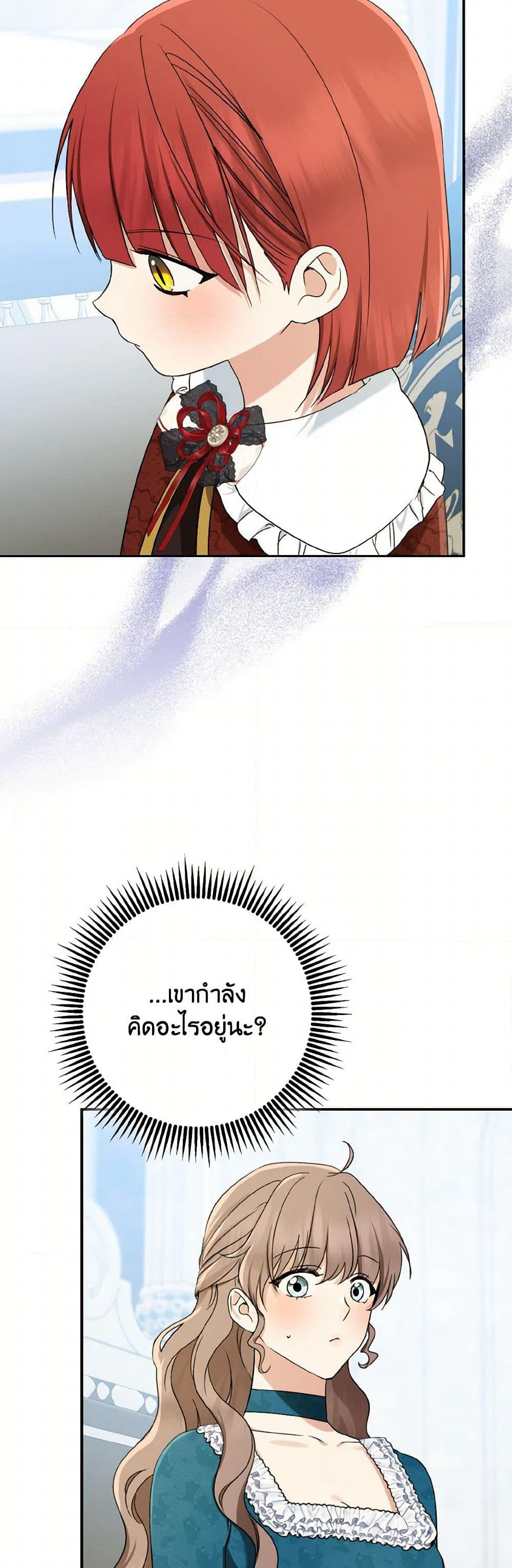 Our Tyrant Became Young page 35