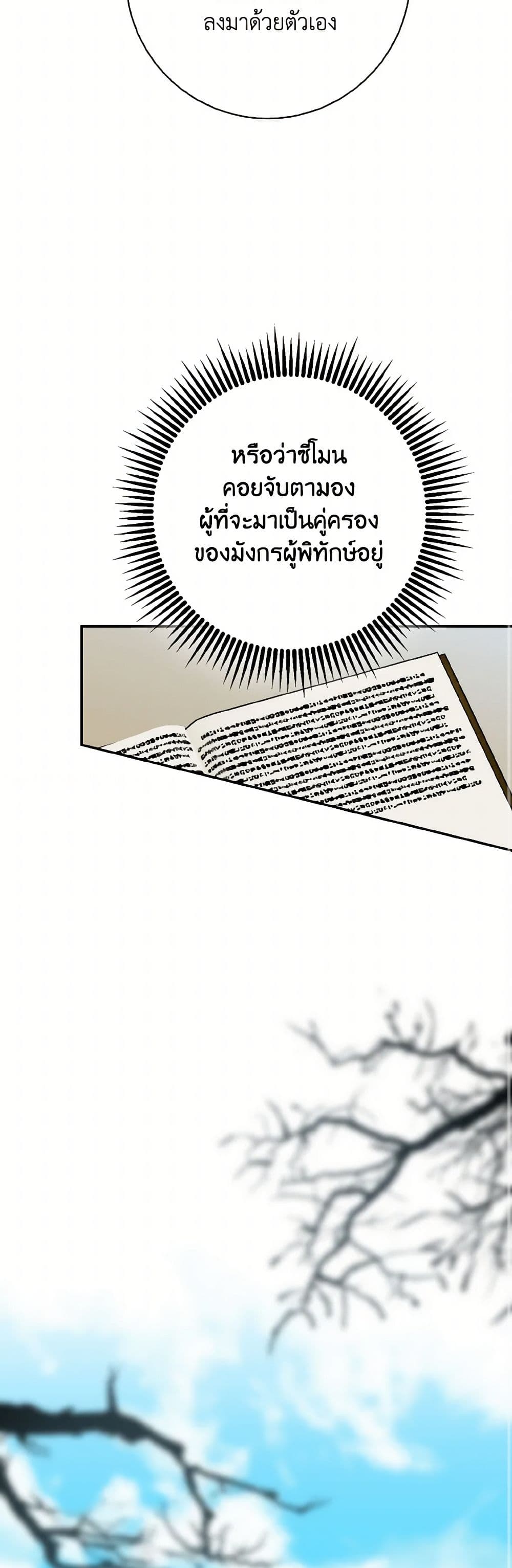 Our Tyrant Became Young page 37
