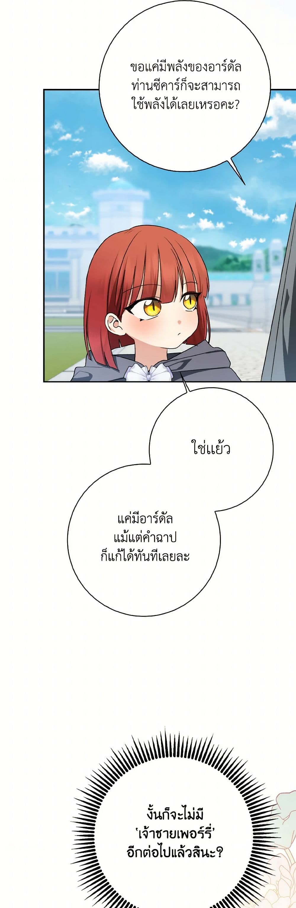 Our Tyrant Became Young page 40