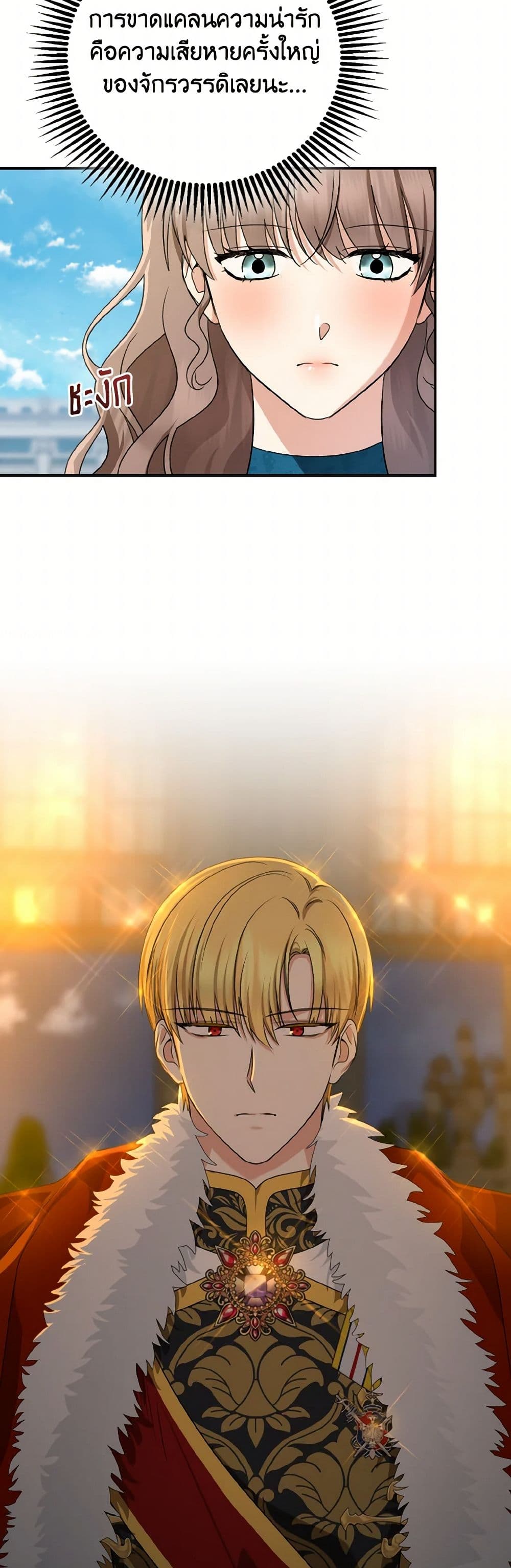 Our Tyrant Became Young page 42
