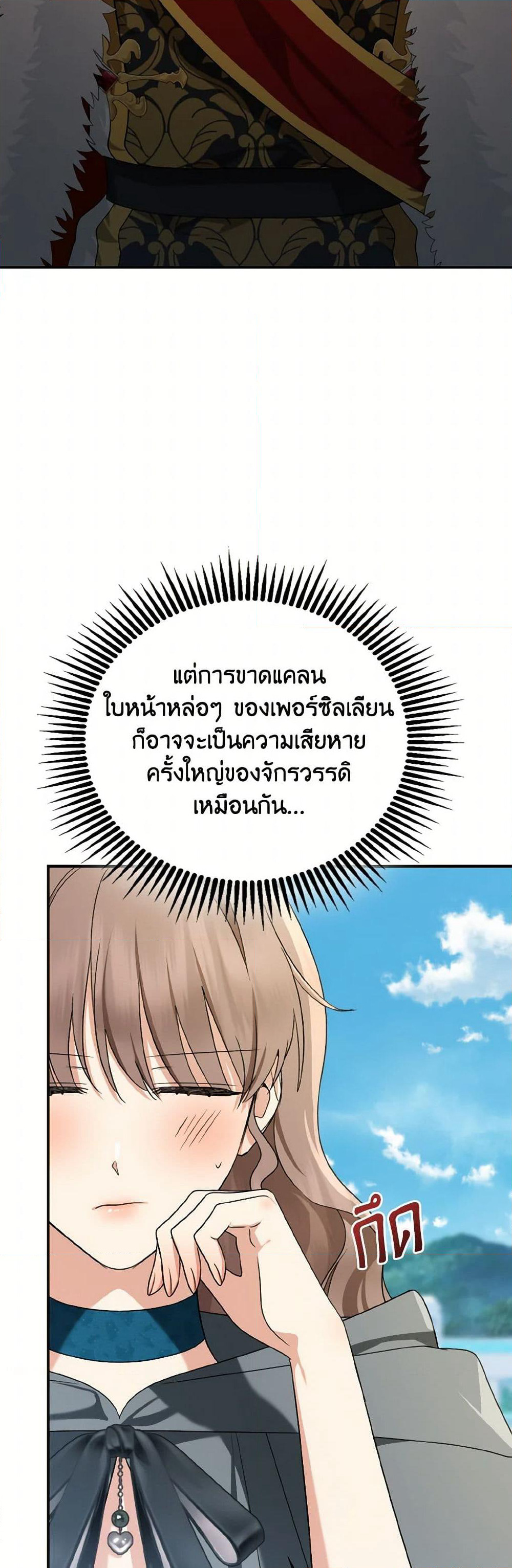 Our Tyrant Became Young page 43