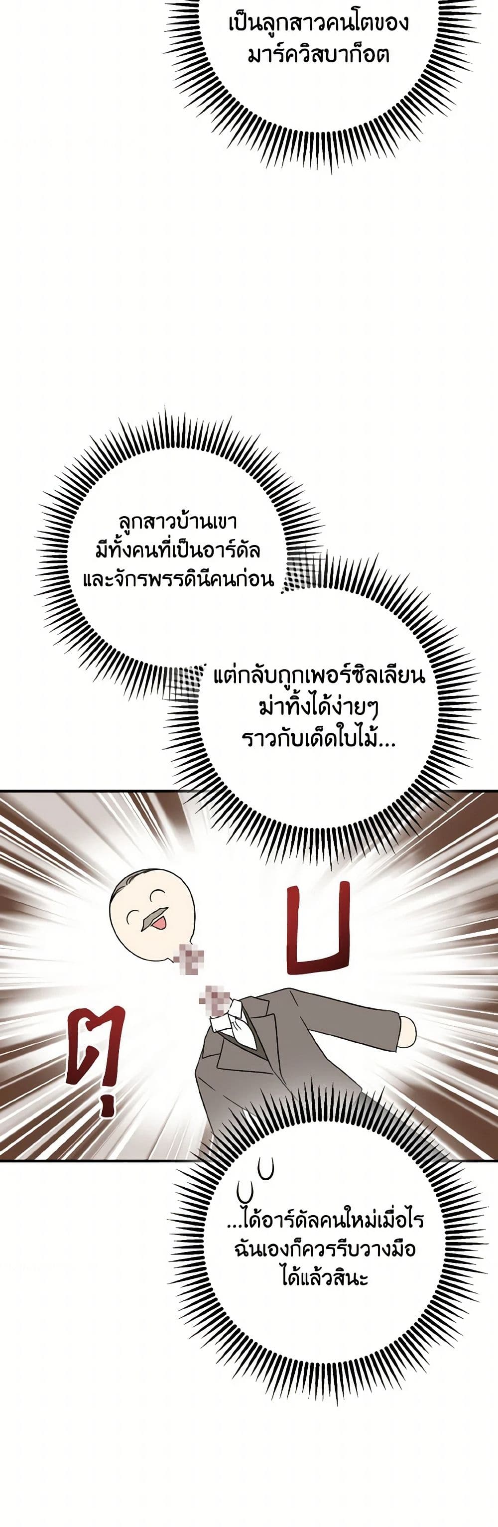 Our Tyrant Became Young page 48