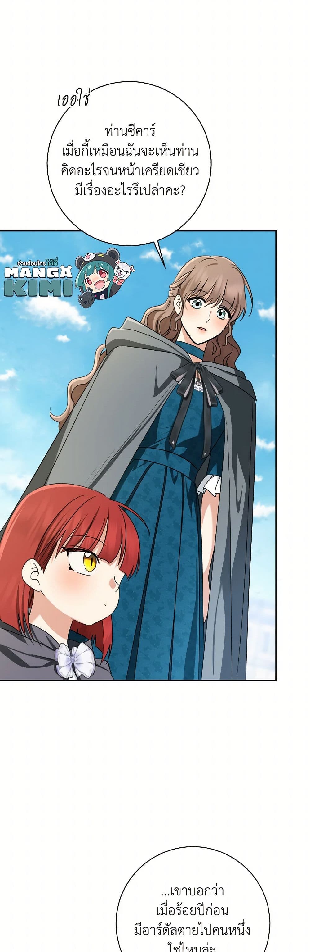 Our Tyrant Became Young page 49
