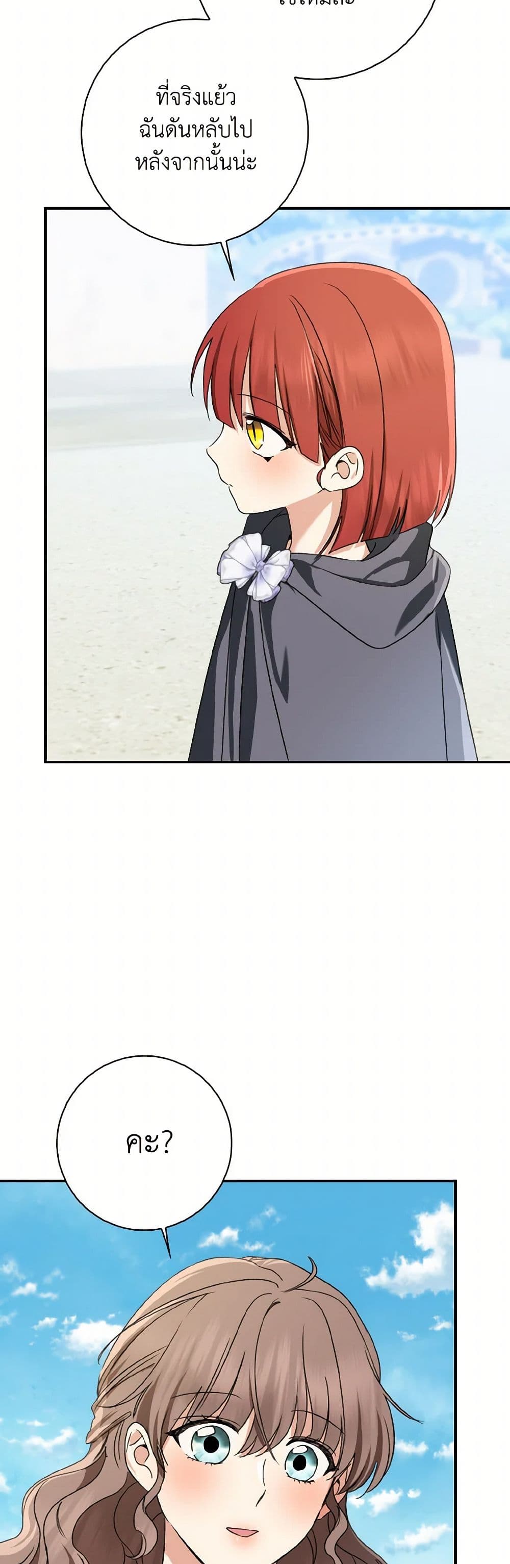 Our Tyrant Became Young page 50
