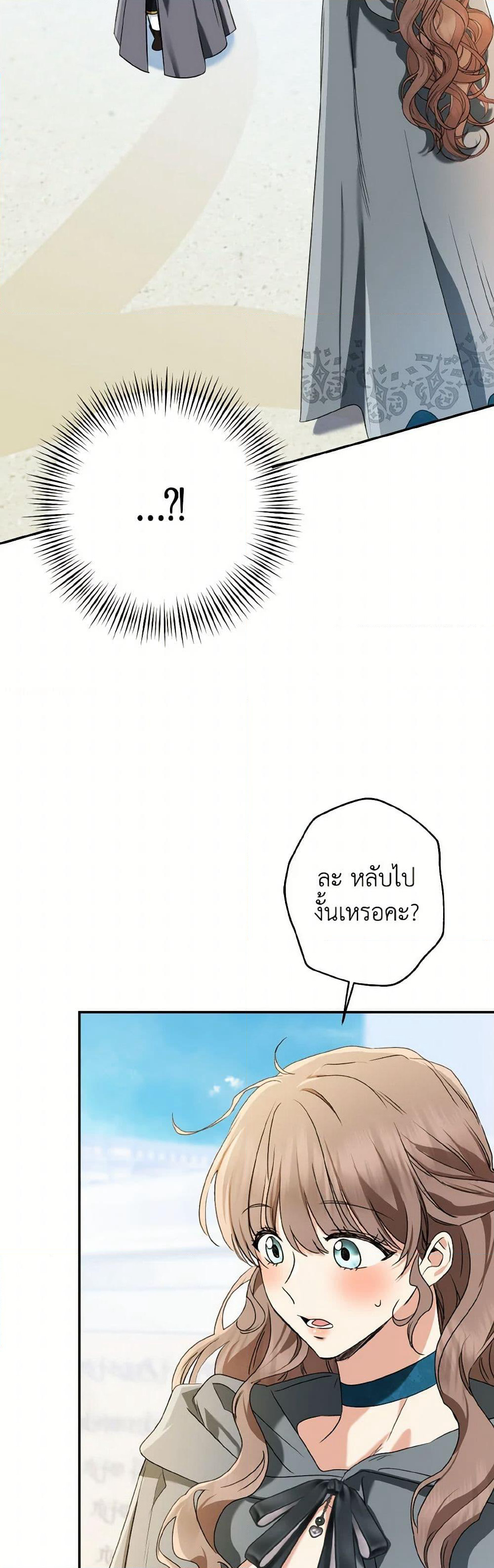 Our Tyrant Became Young page 3
