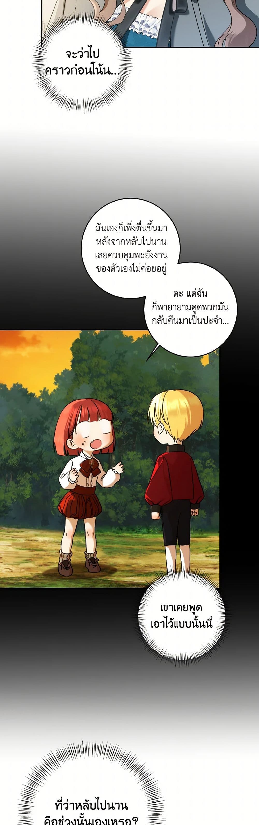 Our Tyrant Became Young page 4