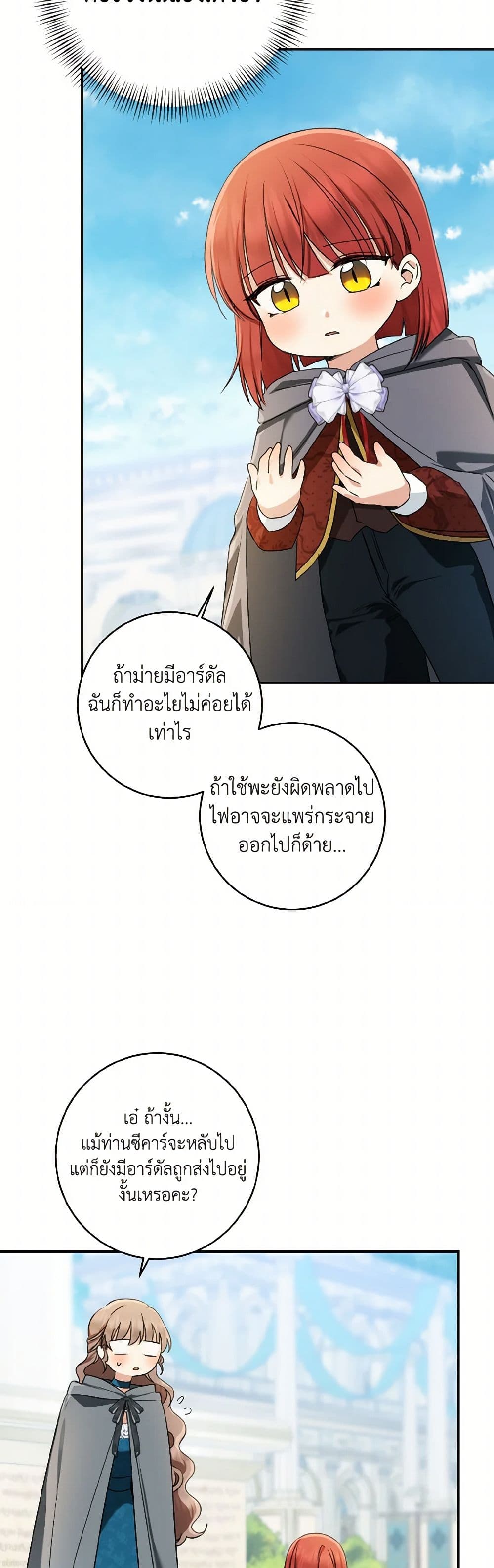 Our Tyrant Became Young page 5