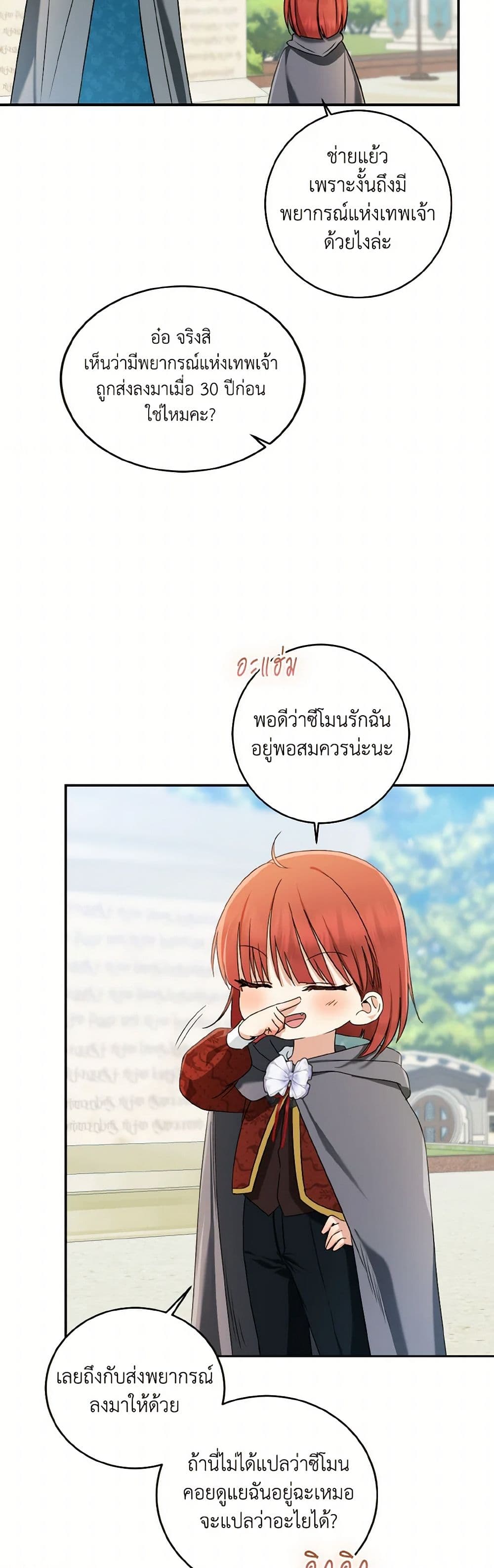 Our Tyrant Became Young page 6