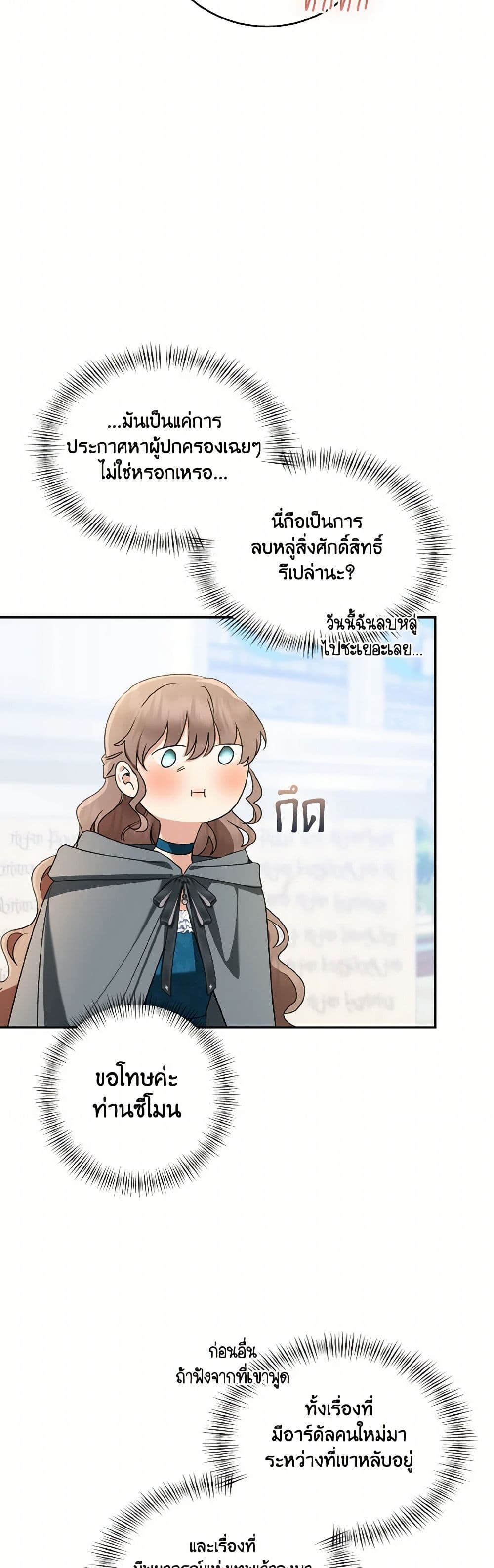 Our Tyrant Became Young page 7