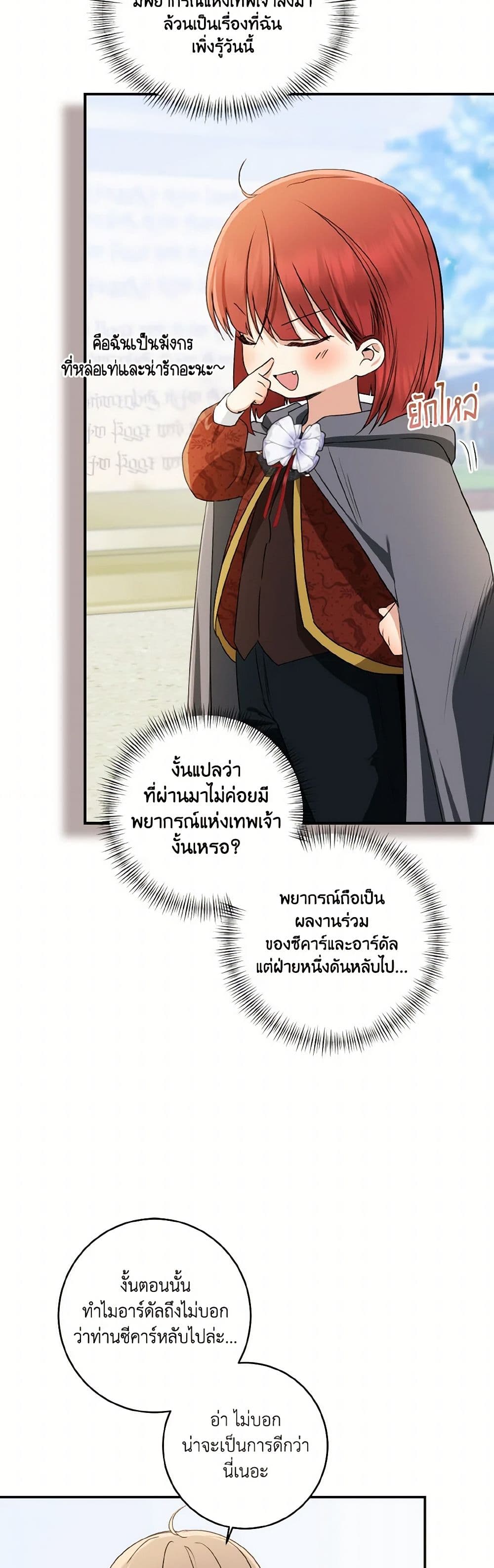 Our Tyrant Became Young page 8