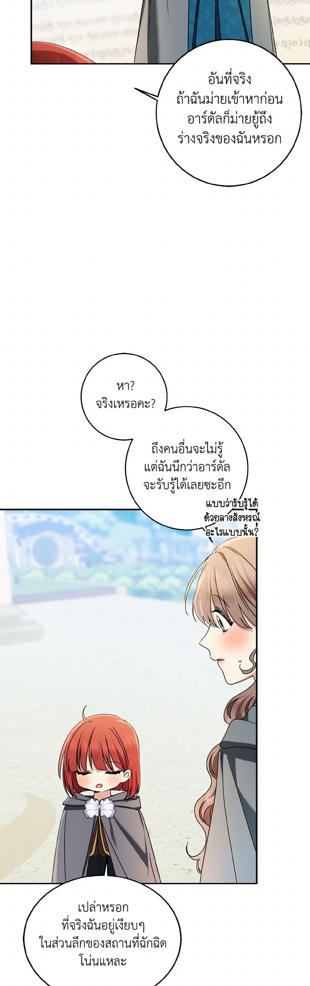 Our Tyrant Became Young page 11