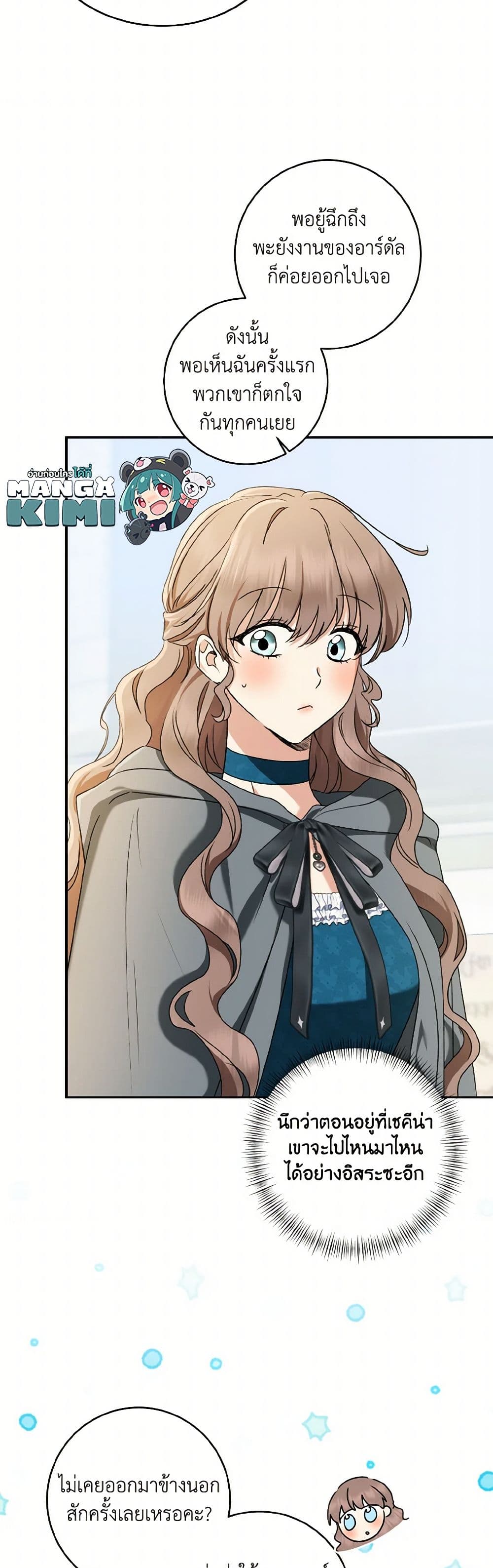 Our Tyrant Became Young page 12