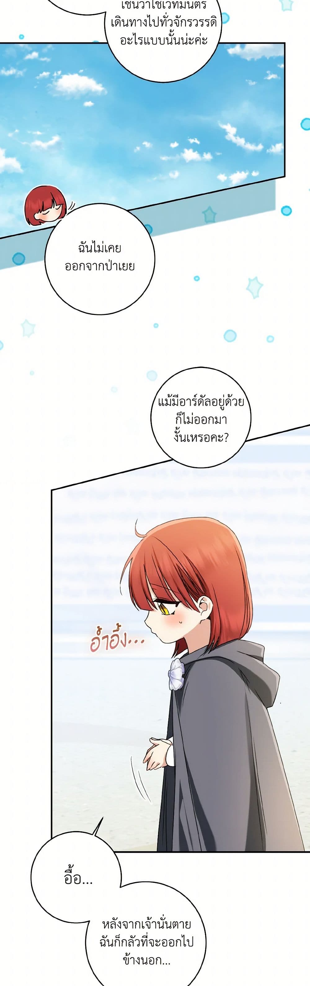 Our Tyrant Became Young page 13